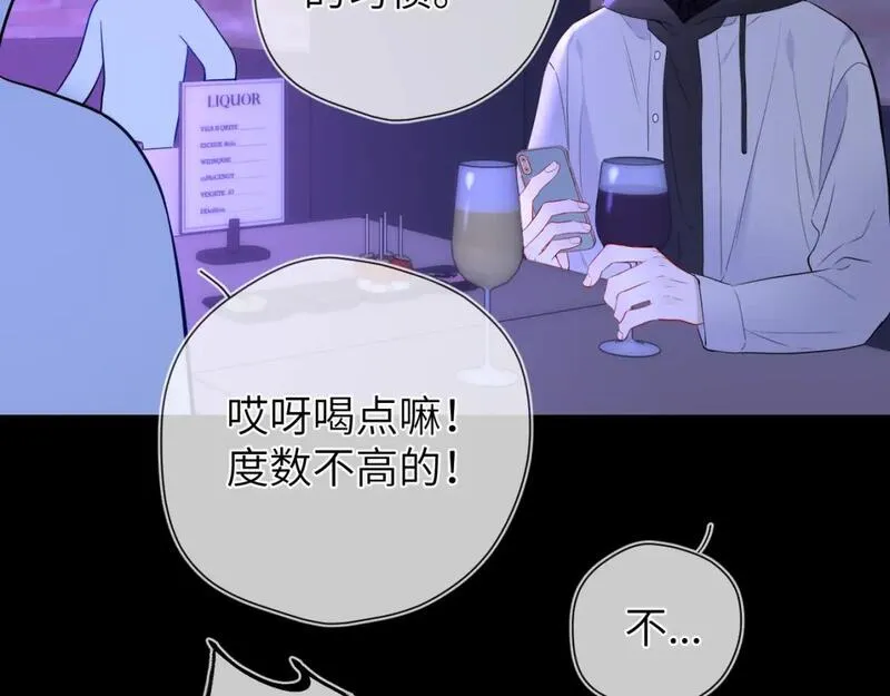 星辰于我头像漫画,第151话 他，醉醺醺84图