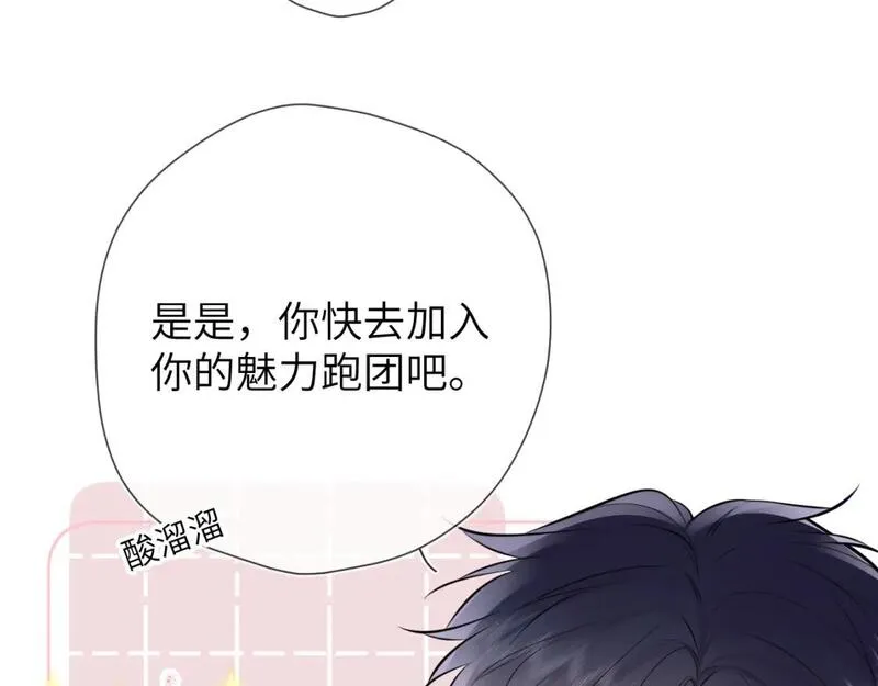 星辰于我头像漫画,第151话 他，醉醺醺28图