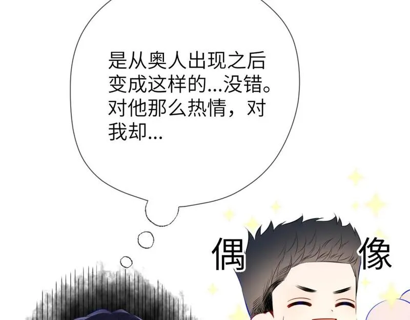 星辰于我头像漫画,第151话 他，醉醺醺8图