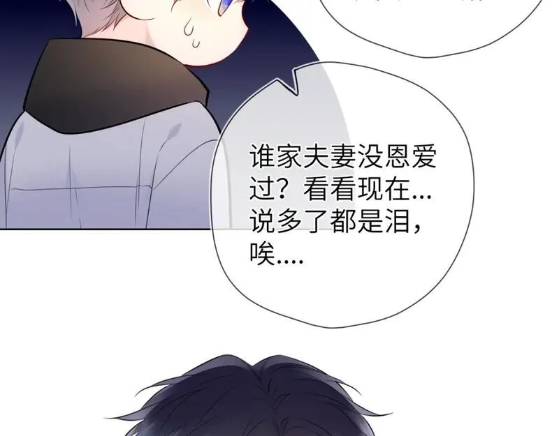 星辰于我头像漫画,第151话 他，醉醺醺73图