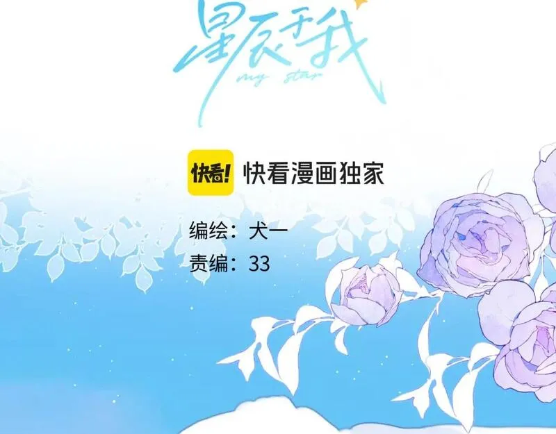 星辰于我头像漫画,第151话 他，醉醺醺3图