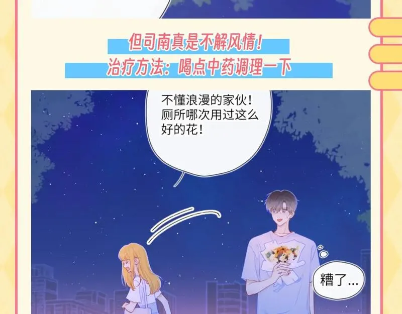 星辰于我漫画全集免费阅读下拉式6漫画漫画,第56期 整点活：对浪漫过敏的小情侣8图