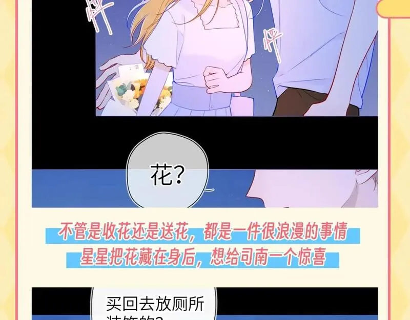 星辰于我漫画全集免费阅读下拉式6漫画漫画,第56期 整点活：对浪漫过敏的小情侣5图