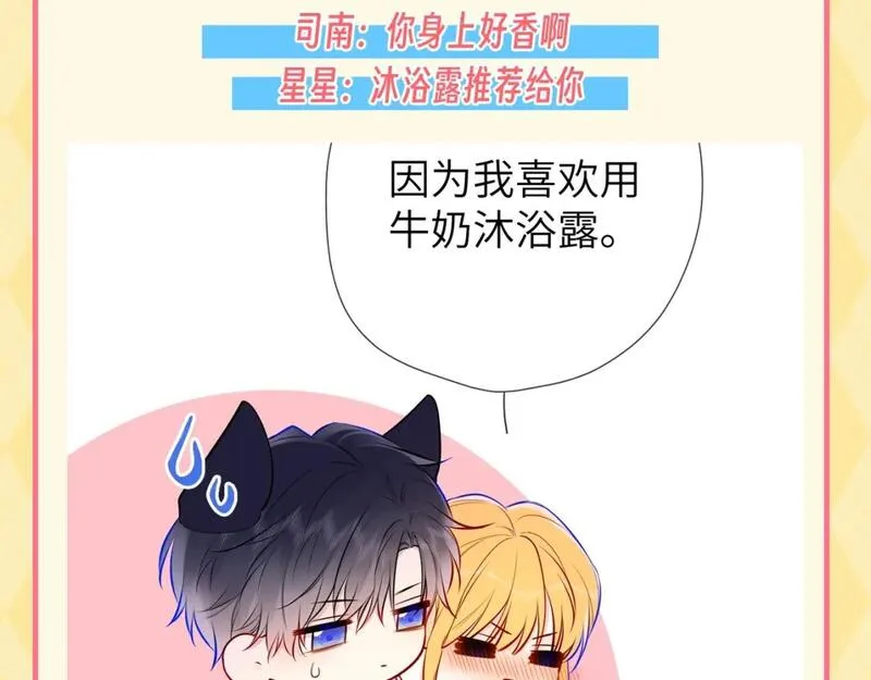 星辰于我头像漫画,第56期 整点活：对浪漫过敏的小情侣13图