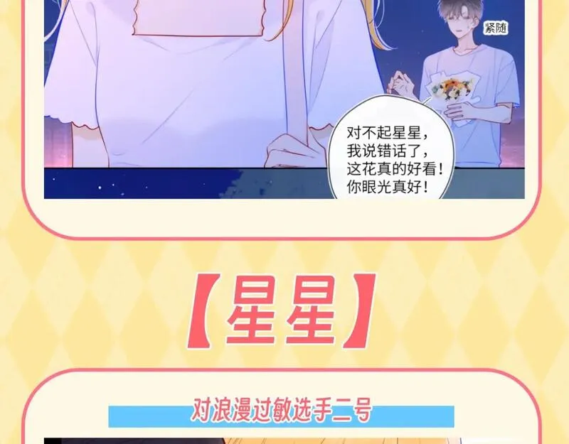 星辰于我头像漫画,第56期 整点活：对浪漫过敏的小情侣10图