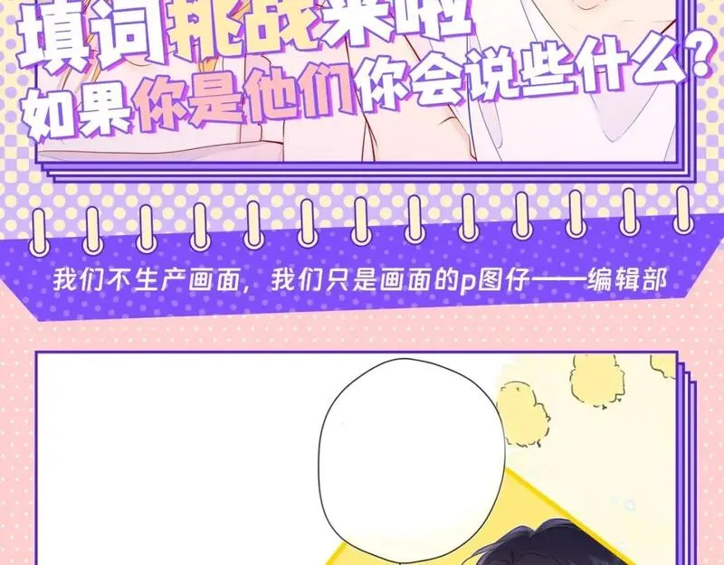 星辰于我漫画下拉式免费观看漫画,第63期 整活企划：填词挑战来啦2图