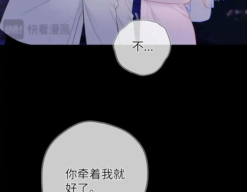 星辰于我漫画免费阅读全集无删减漫画,第152话 我爱你12图