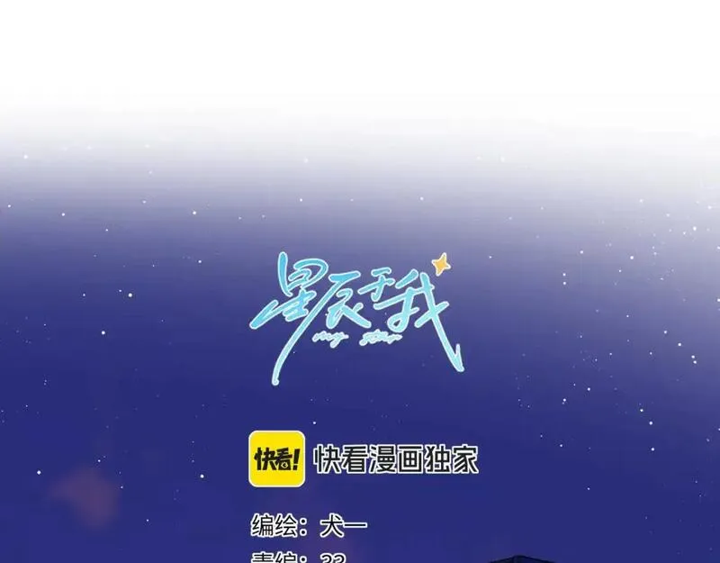 星辰于我免费观看完整版漫画,第152话 我爱你1图