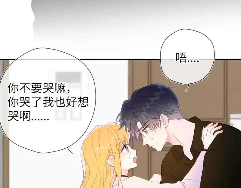 星辰于我免费观看完整版漫画,第152话 我爱你84图