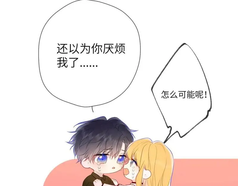 星辰于我免费观看完整版漫画,第152话 我爱你95图