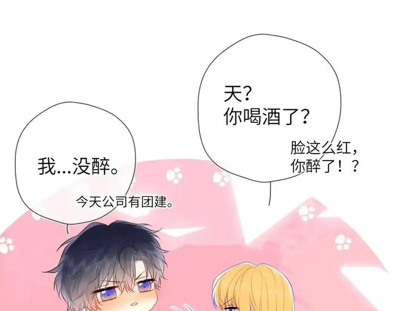 星辰于我免费观看完整版漫画,第152话 我爱你5图