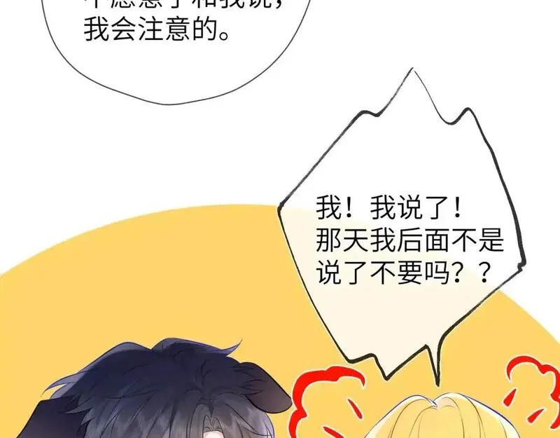 星辰于我免费观看完整版漫画,第152话 我爱你104图