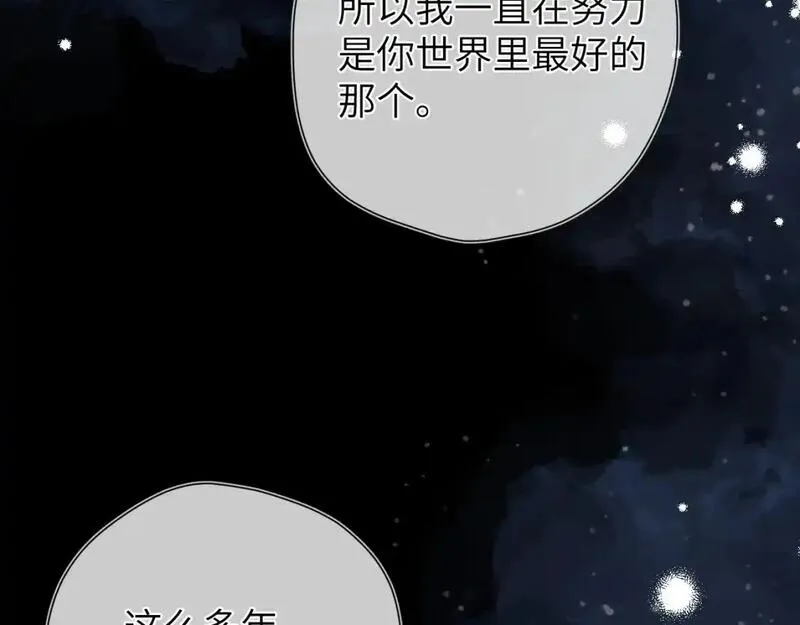 星辰于我免费观看完整版漫画,第152话 我爱你57图