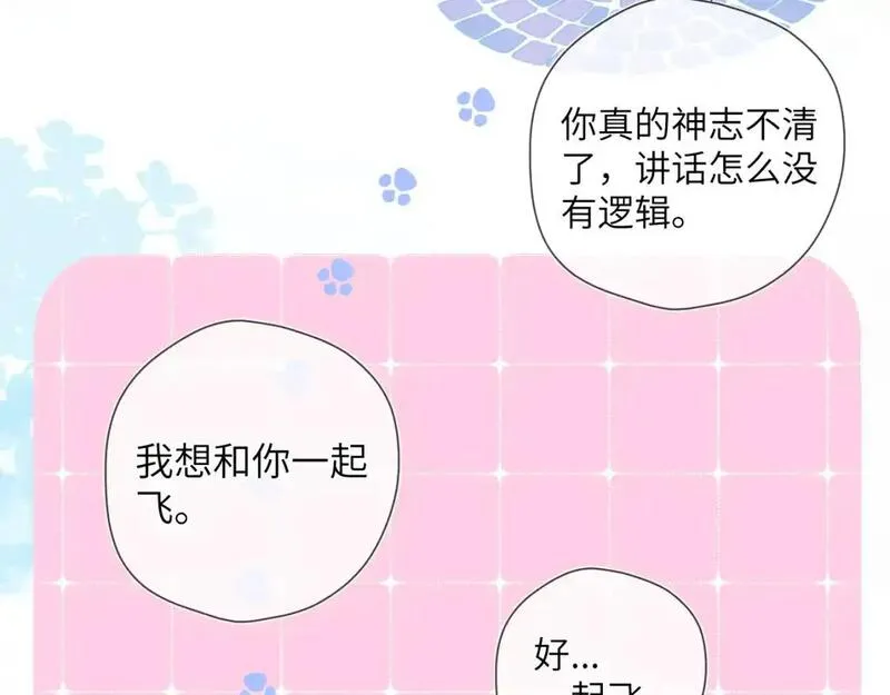 星辰于我免费观看完整版漫画,第152话 我爱你17图