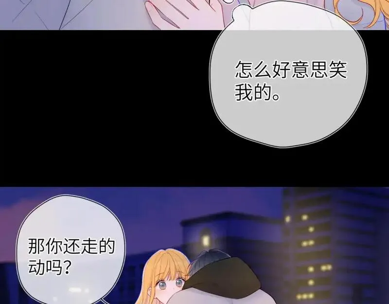 星辰于我免费观看完整版漫画,第152话 我爱你9图