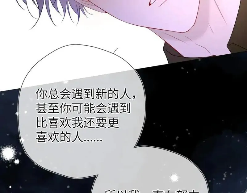 星辰于我免费漫画免费观看漫画,第152话 我爱你56图