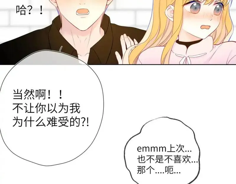 星辰于我免费漫画免费观看漫画,第152话 我爱你99图