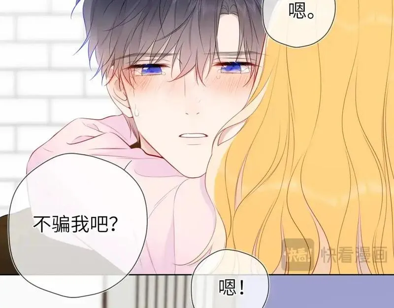 星辰于我免费观看完整版漫画,第152话 我爱你92图