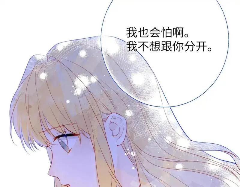 星辰于我全集漫画漫画,第152话 我爱你59图