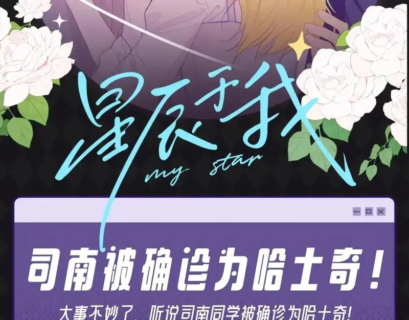 星辰于我漫画免费阅读全集无删减漫画,第67期 整活企划：司南被确诊为哈士奇！2图