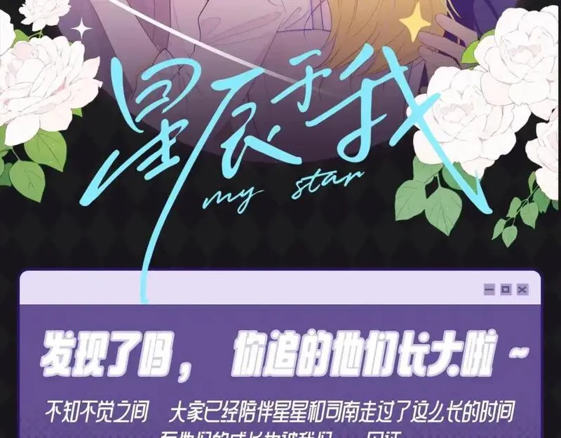 星辰于我头像漫画,第70期 整活企划：发现了吗，你追的他们长大啦~2图