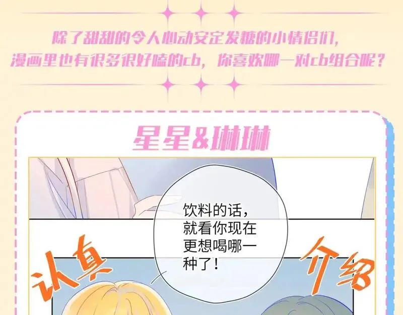 星辰于我全集漫画漫画,第72期 整活企划：坦白局，你在嗑哪些星星cp？2图