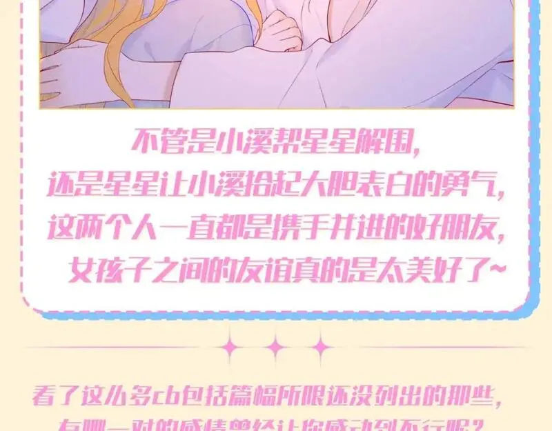 星辰于我全集漫画漫画,第72期 整活企划：坦白局，你在嗑哪些星星cp？11图