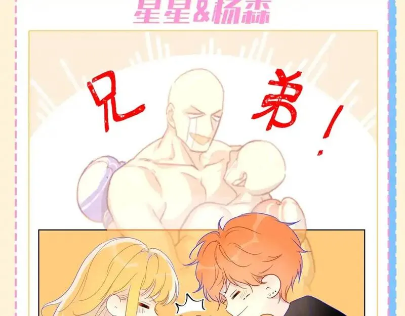 星辰于我全集漫画漫画,第72期 整活企划：坦白局，你在嗑哪些星星cp？7图