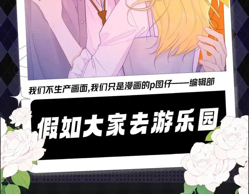 星辰于我漫画免费下拉式观看漫画,第75期 整活企划：假如大家去游乐园2图