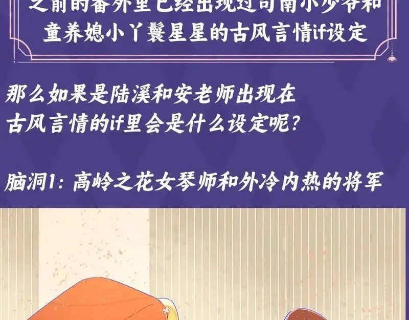 星辰于我成人篇漫画,第76期 整活企划：假如是古风言情的话？3图