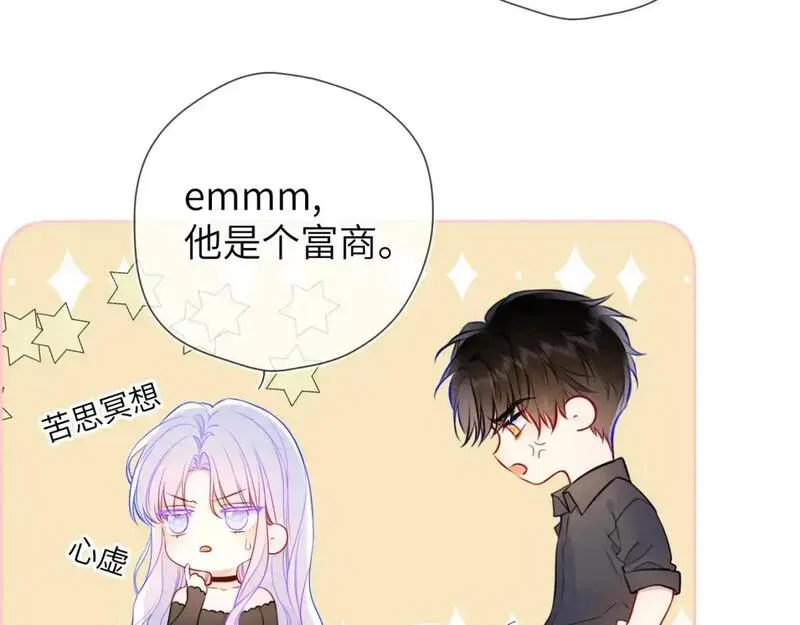 星辰于我漫画全集免费看漫画,第154话 爱与欲望，纠缠不清45图