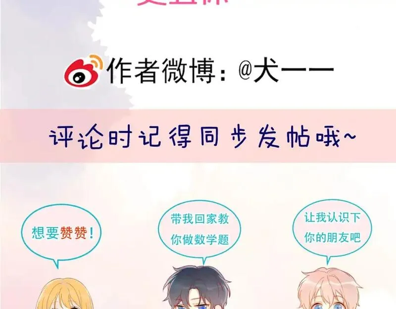 星辰于我漫画全集免费看漫画,第154话 爱与欲望，纠缠不清98图