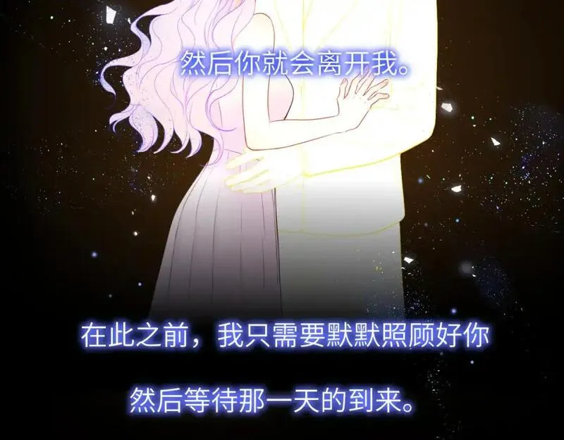 星辰于我漫画在线免费观看漫画,第154话 爱与欲望，纠缠不清67图