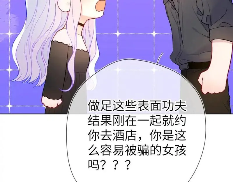 星辰于我漫画在线免费观看漫画,第154话 爱与欲望，纠缠不清48图