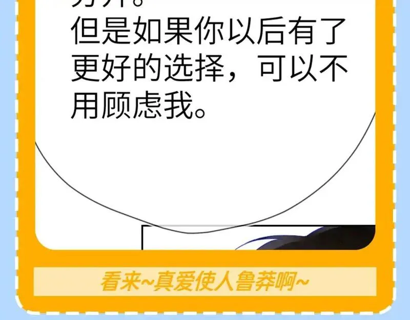 星辰于我全集漫画漫画,第79期 整活企划：假如她有其他喜欢的人了？8图