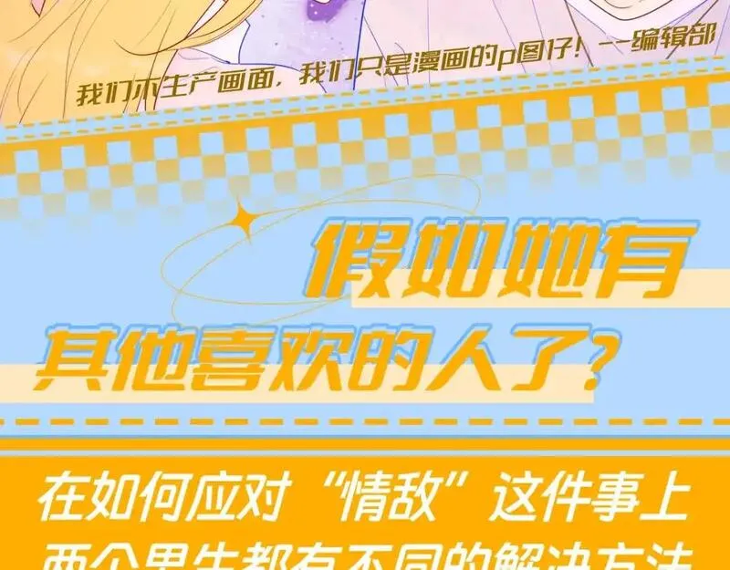 星辰于我全集漫画漫画,第79期 整活企划：假如她有其他喜欢的人了？2图