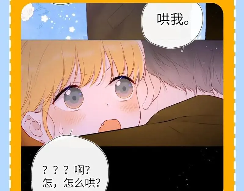 星辰于我全集漫画漫画,第79期 整活企划：假如她有其他喜欢的人了？5图