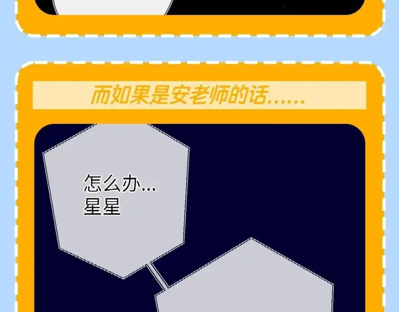 星辰于我全集漫画漫画,第79期 整活企划：假如她有其他喜欢的人了？6图