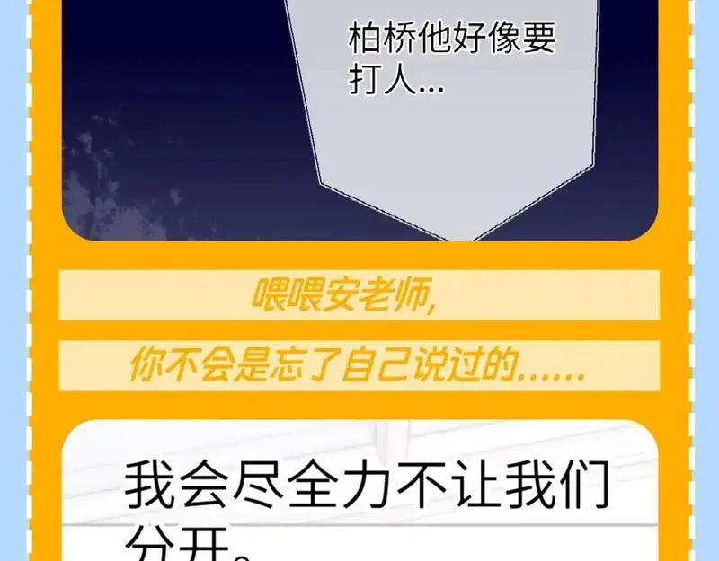 星辰于我全集漫画漫画,第79期 整活企划：假如她有其他喜欢的人了？7图