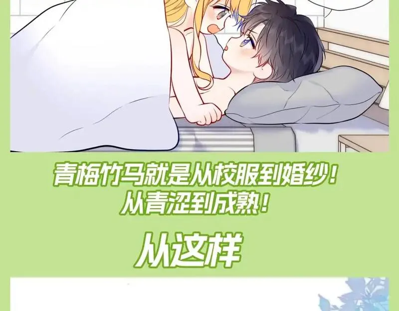 星辰于我漫画免费阅读在线下拉式漫画,第80期 整活企划：青梅竹马天下第一！5图