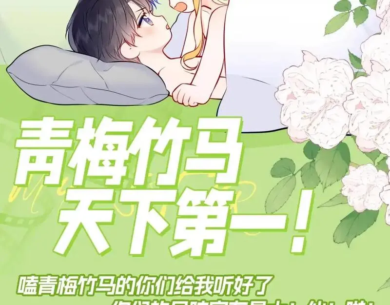 星辰于我漫画免费阅读在线下拉式漫画,第80期 整活企划：青梅竹马天下第一！3图