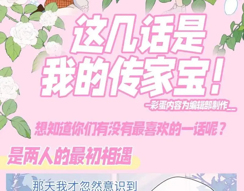 星辰于我免费漫画,第81期 整活企划：这几话是我的传家宝！3图