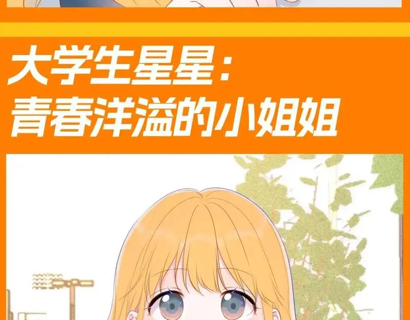 星辰于我免费漫画免费观看漫画,第82期 整活企划：有的星星真的从小可爱到大！9图