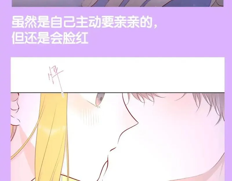 星辰于我漫画,第84期 整活企划：一亲就脸红，这也算老夫老妻？8图