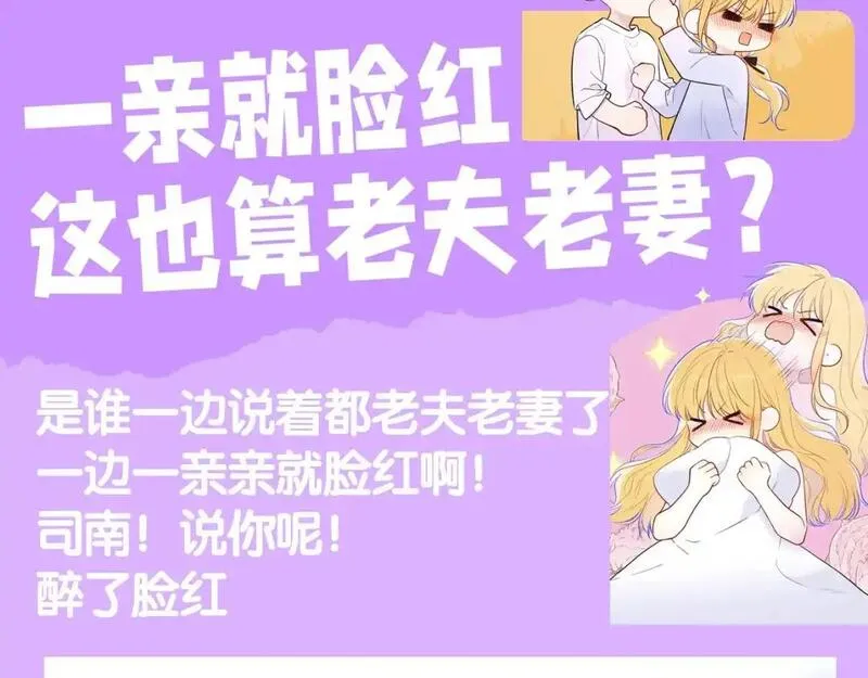 星辰于我漫画,第84期 整活企划：一亲就脸红，这也算老夫老妻？3图