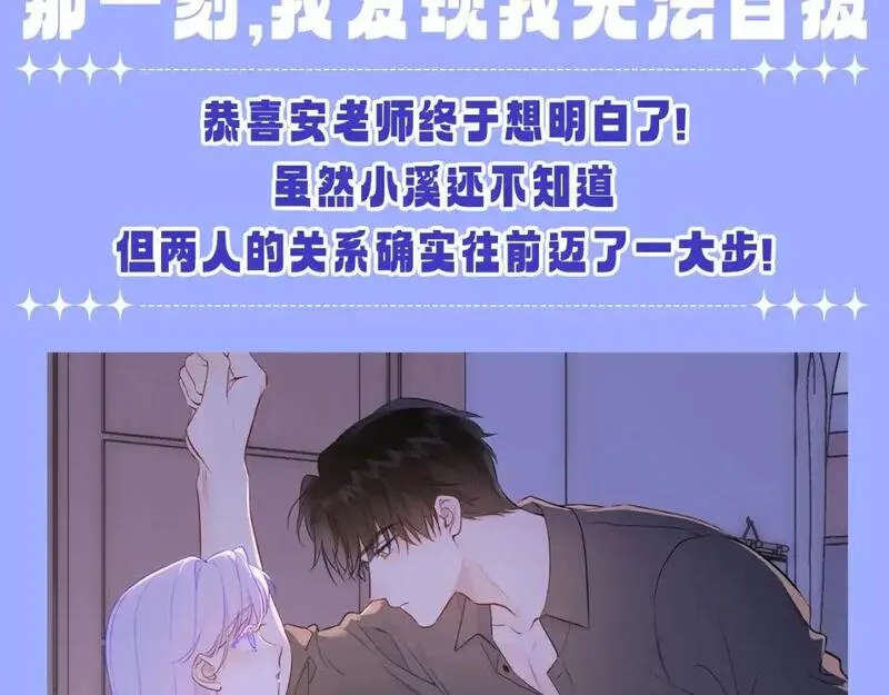 星辰于我1-100集原声版漫画,第85期 整活企划：那一刻，我发现我无法自拔2图