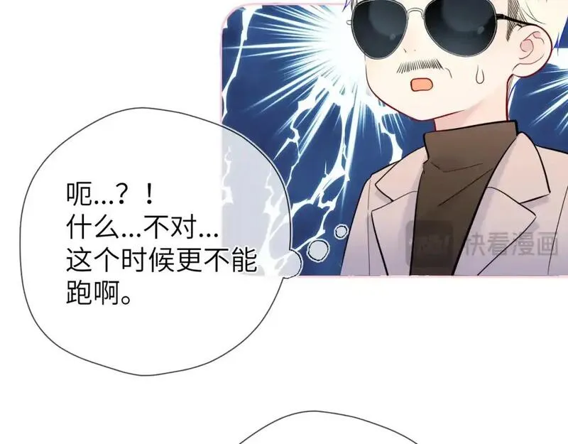 星辰于我免费漫画免费观看漫画,第155话 愿意被你骗37图