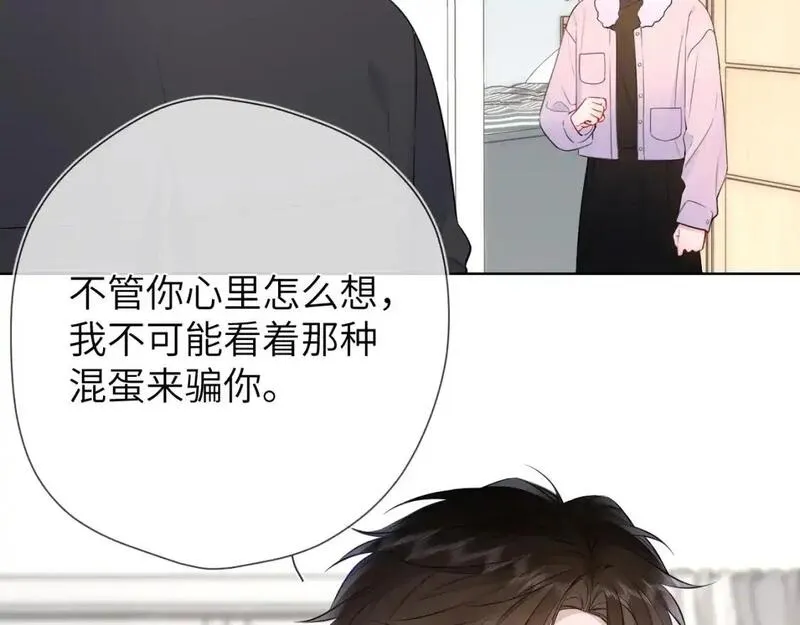 星辰于我吻戏合集漫画,第155话 愿意被你骗4图