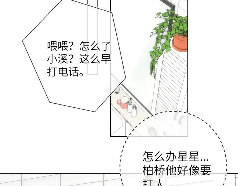 星辰于我漫画全文免费阅读漫画,第155话 愿意被你骗14图