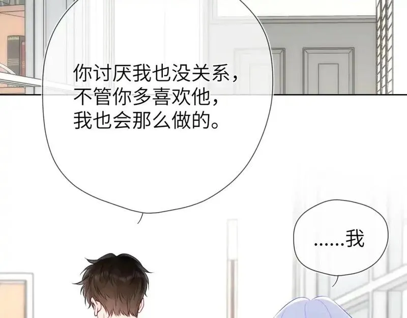 星辰于我吻戏合集漫画,第155话 愿意被你骗77图